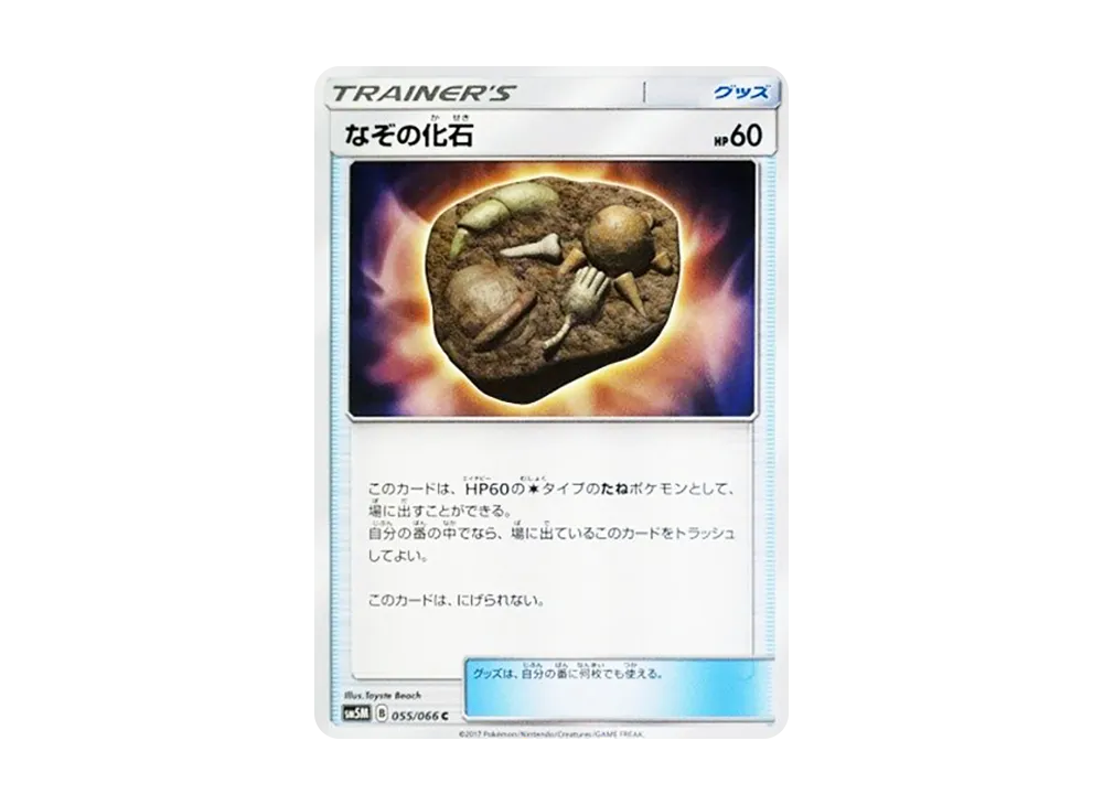 Galarian Stunfisk V