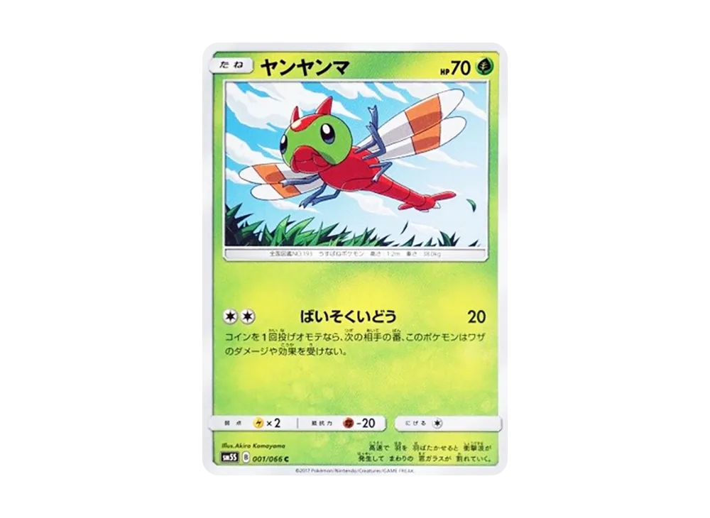 Yanma C [SM5S 001/066](Expansion Pack "Ultra Sun")
