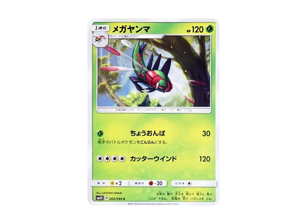 Yanmega C [SM5S 002/066](Expansion Pack "Ultra Sun")
