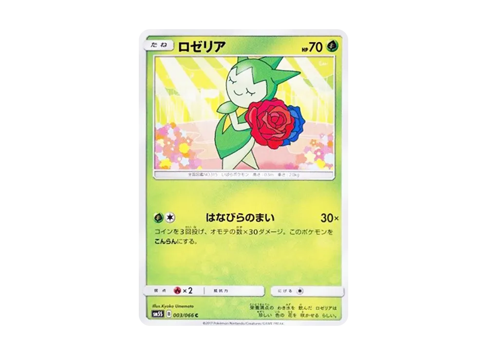 Roselia C [SM5S 003/066](Expansion Pack "Ultra Sun")