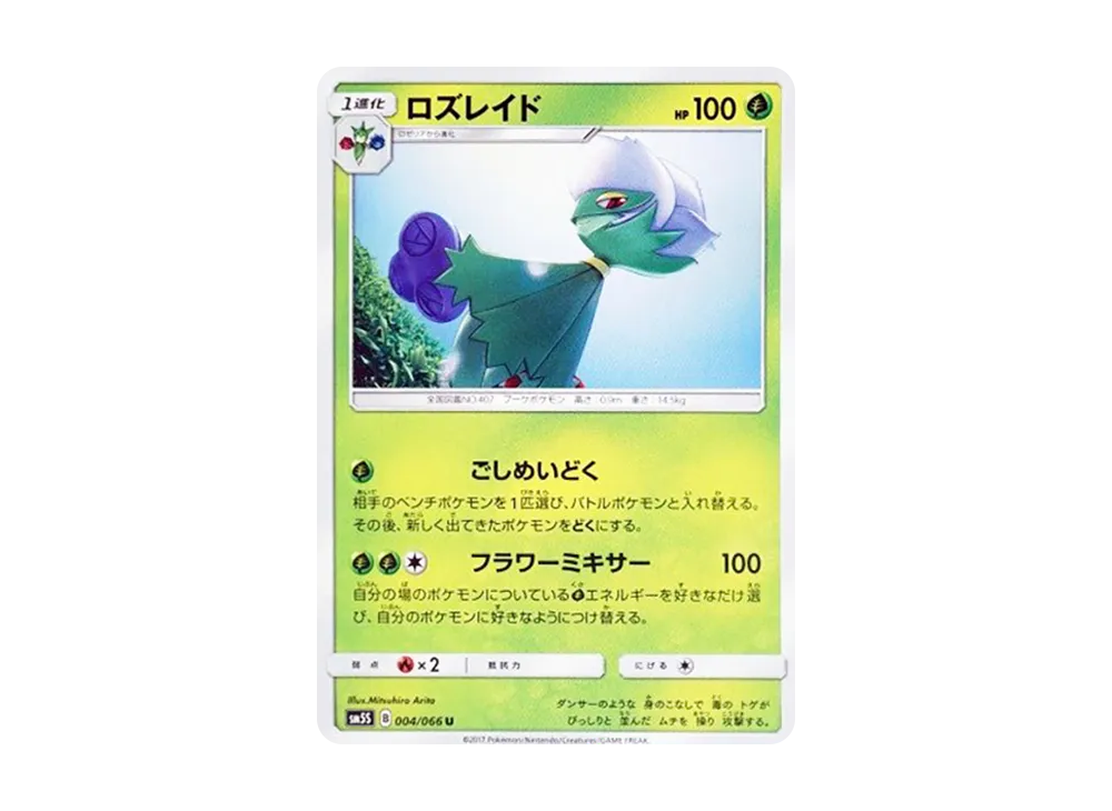 Roserade U [SM5S 004/066](Expansion Pack "Ultra Sun")