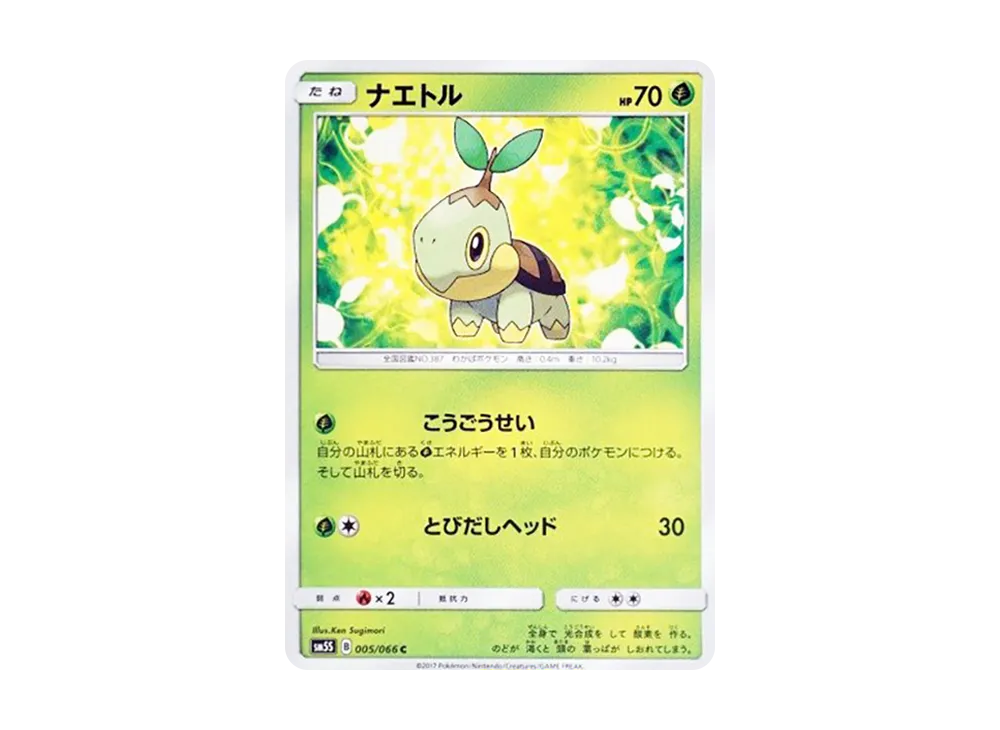 Turtwig C [SM5S 005/066](Expansion Pack "Ultra Sun")