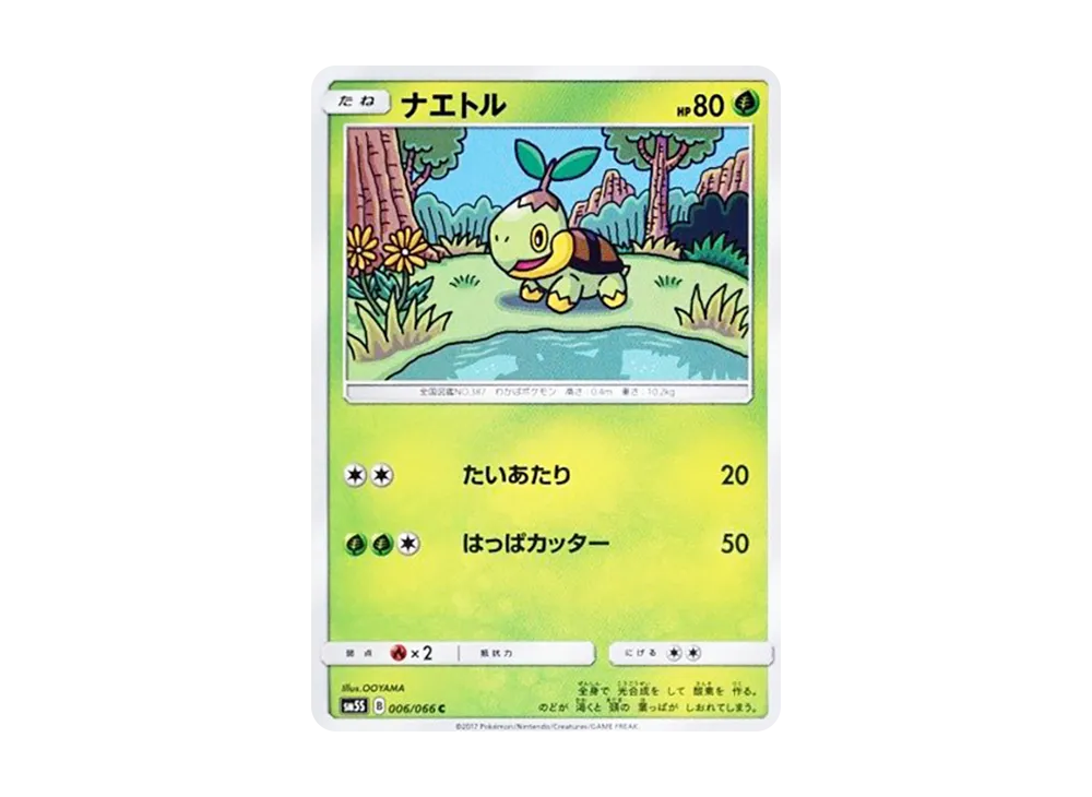 Turtwig C [SM5S 006/066](Expansion Pack "Ultra Sun")