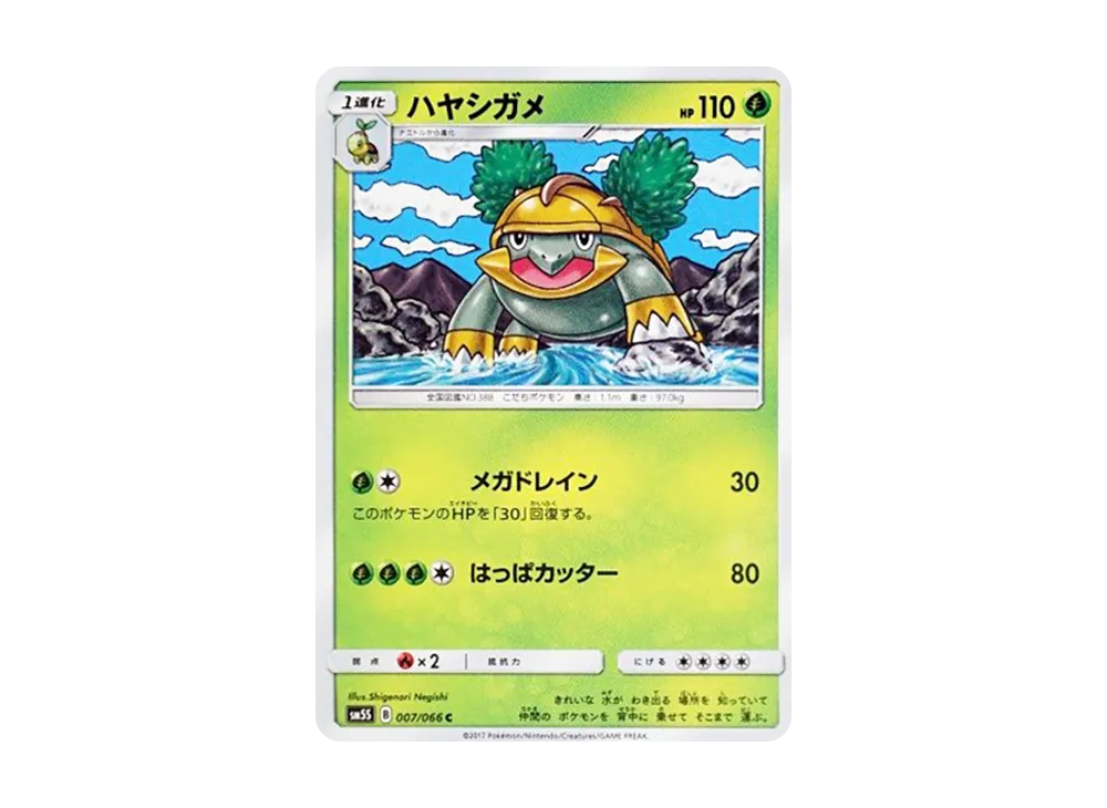 Grotle C [SM5S 007/066](Expansion Pack "Ultra Sun")