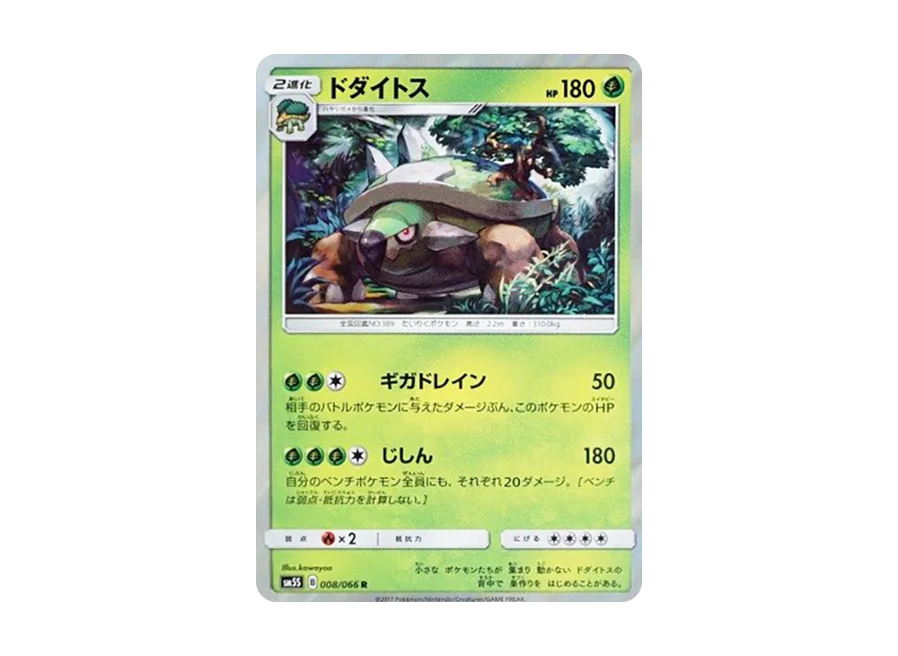 Torterra R [SM5S 008/066](Expansion Pack "Ultra Sun")