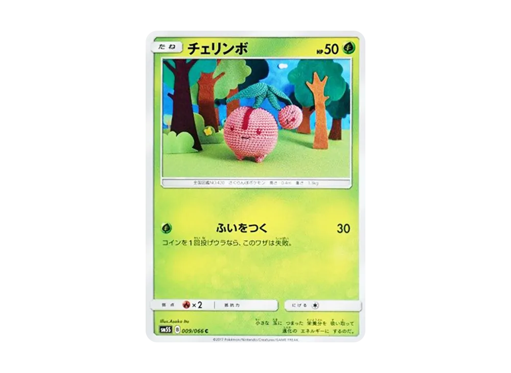 Cherubi C [SM5S 009/066](Expansion Pack "Ultra Sun")