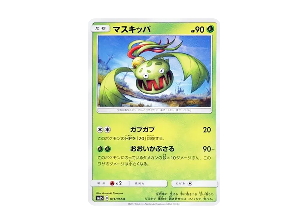 Carnivine C [SM5S 011/066](Expansion Pack "Ultra Sun")