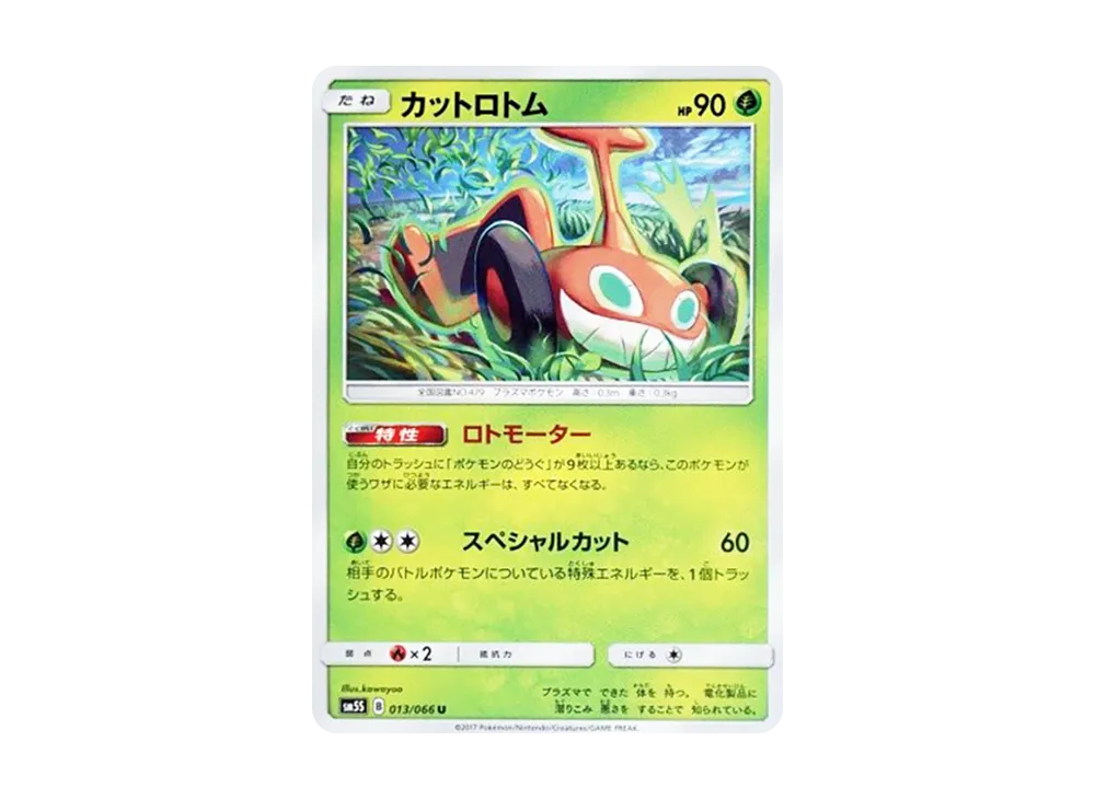 Mow Rotom U [SM5S 013/066](Expansion Pack "Ultra Sun")
