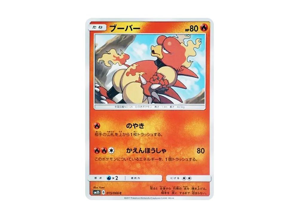 Magmar C [SM5S 015/066](Expansion Pack "Ultra Sun")