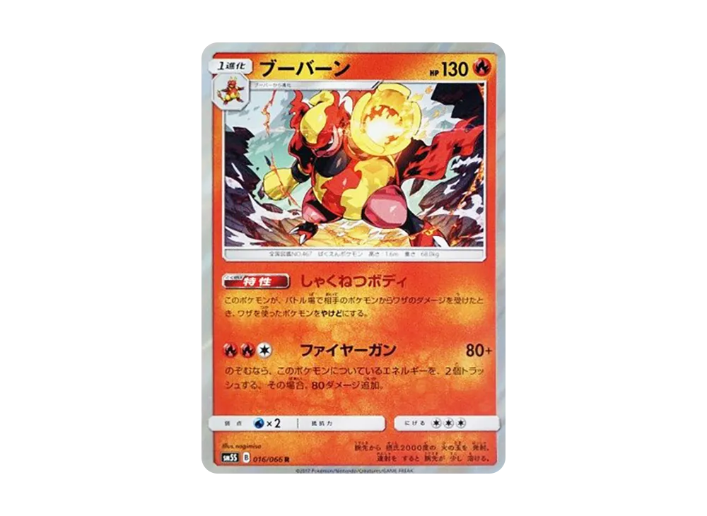 Magmortar R [SM5S 016/066](Expansion Pack "Ultra Sun")