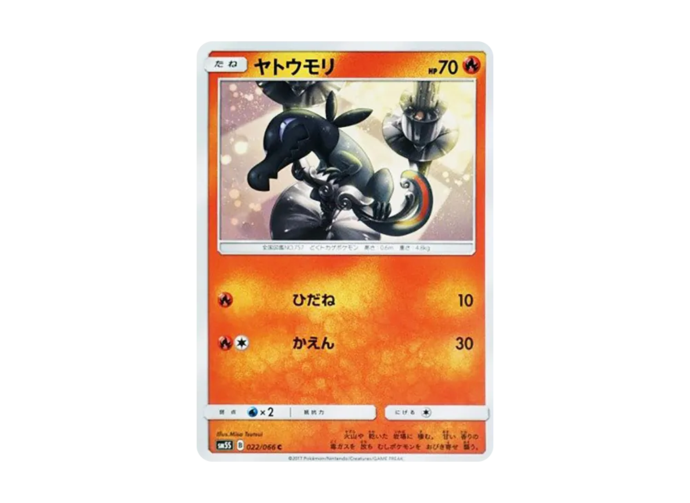 Salandit C [SM5S 022/066](Expansion Pack "Ultra Sun")