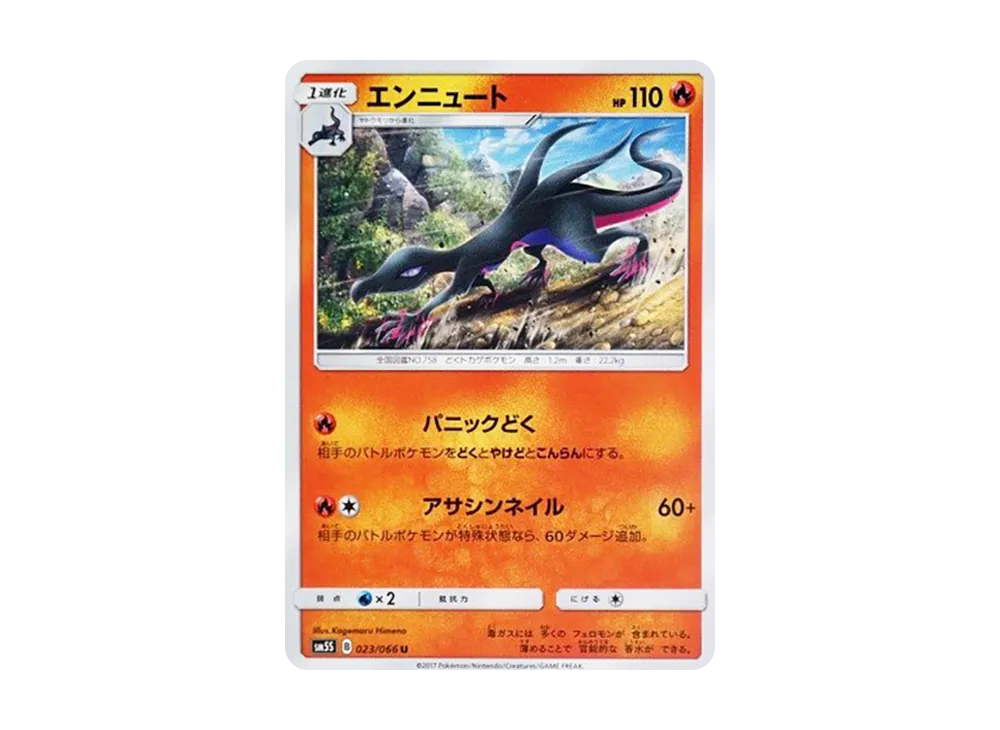 Salazzle U [SM5S 023/066](Expansion Pack "Ultra Sun")