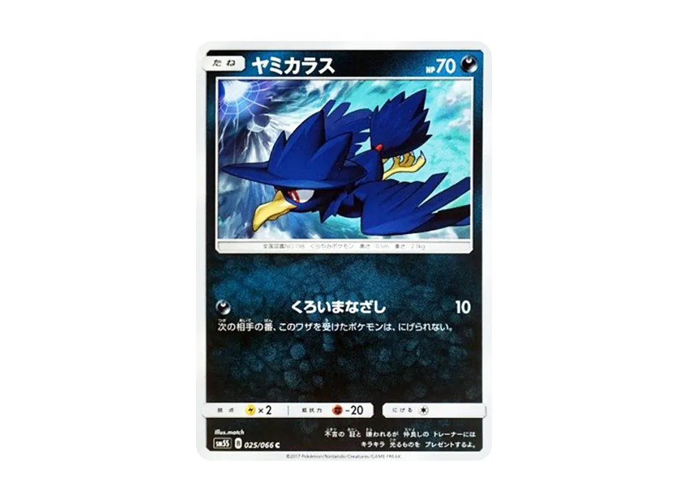 Murkrow C [SM5S 025/066](Expansion Pack "Ultra Sun")