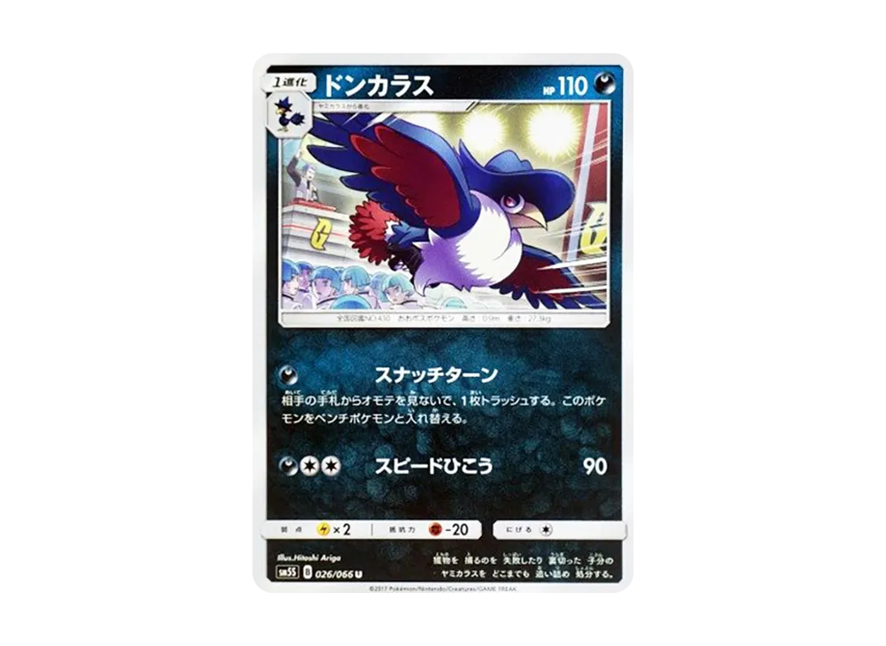 Honchkrow U [SM5S 026/066](Expansion Pack "Ultra Sun")