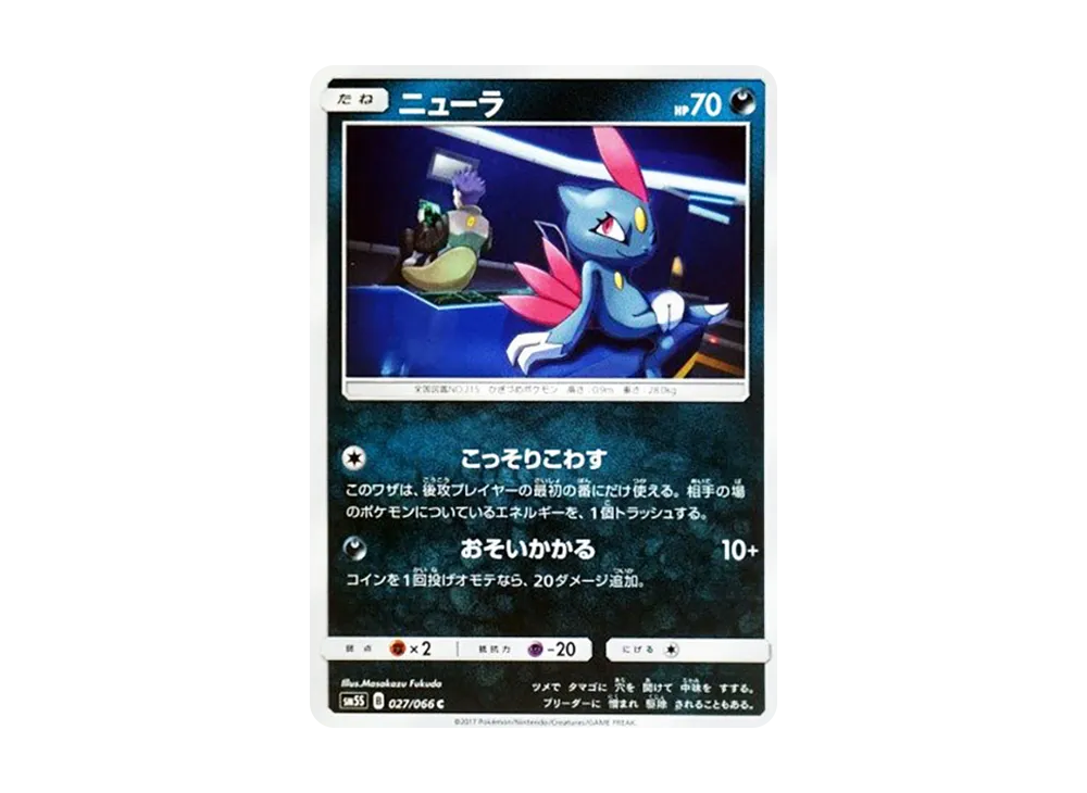 Sneasel C [SM5S 027/066](Expansion Pack "Ultra Sun")