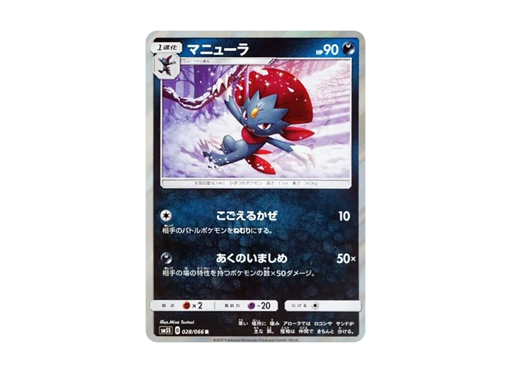 Weavile R [SM5S 028/066](Expansion Pack "Ultra Sun")