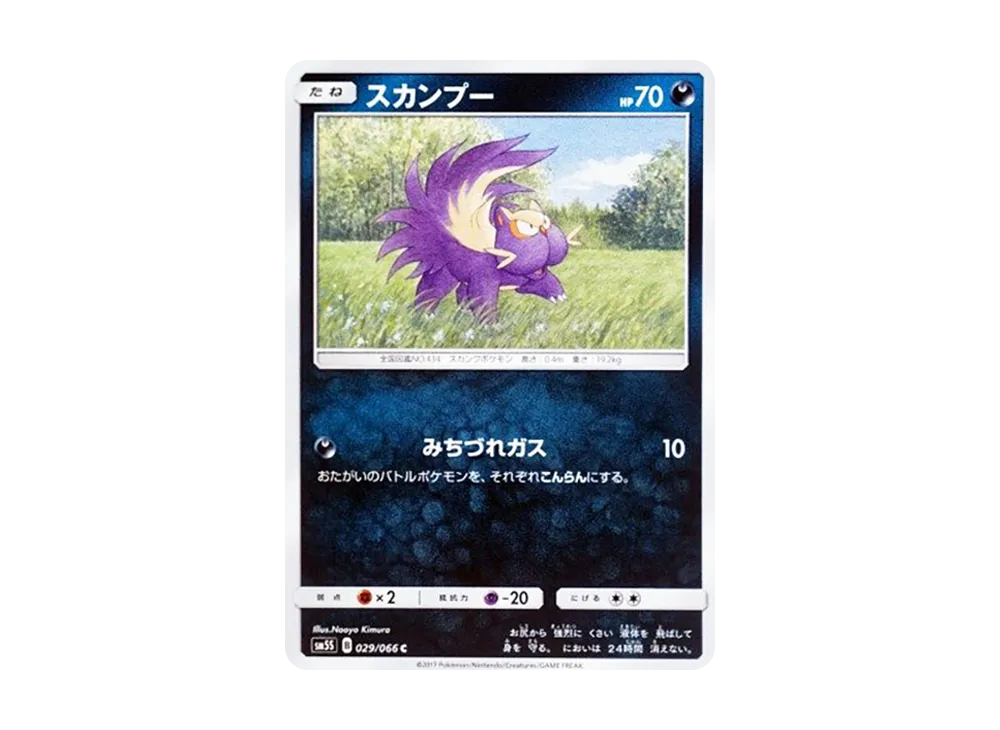 Stunky C [SM5S 029/066](Expansion Pack "Ultra Sun")