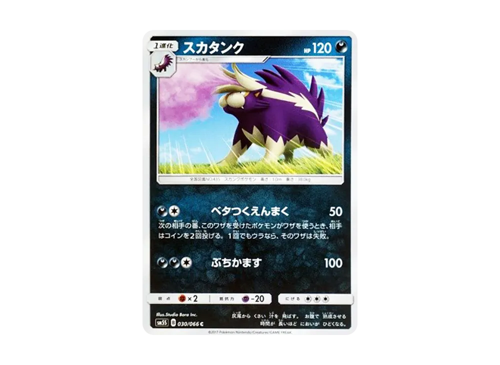 Skuntank C [SM5S 030/066](Expansion Pack "Ultra Sun")