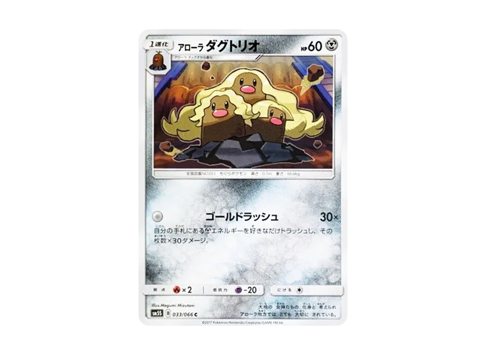 AlolanDugtrio C [SM5S 033/066](Expansion Pack "Ultra Sun")