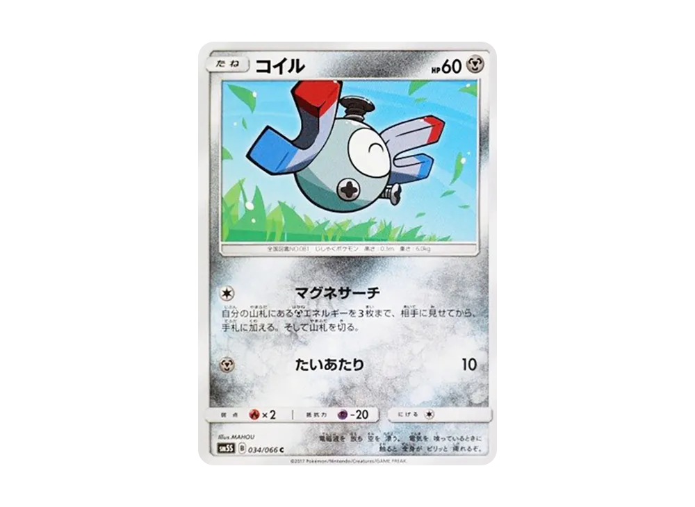 Magnemite C [SM5S 034/066](Expansion Pack "Ultra Sun")