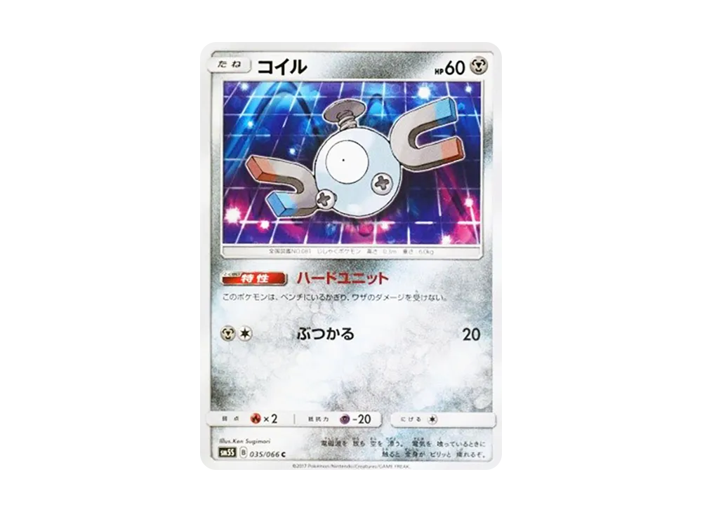 Magnemite C [SM5S 035/066](Expansion Pack "Ultra Sun")