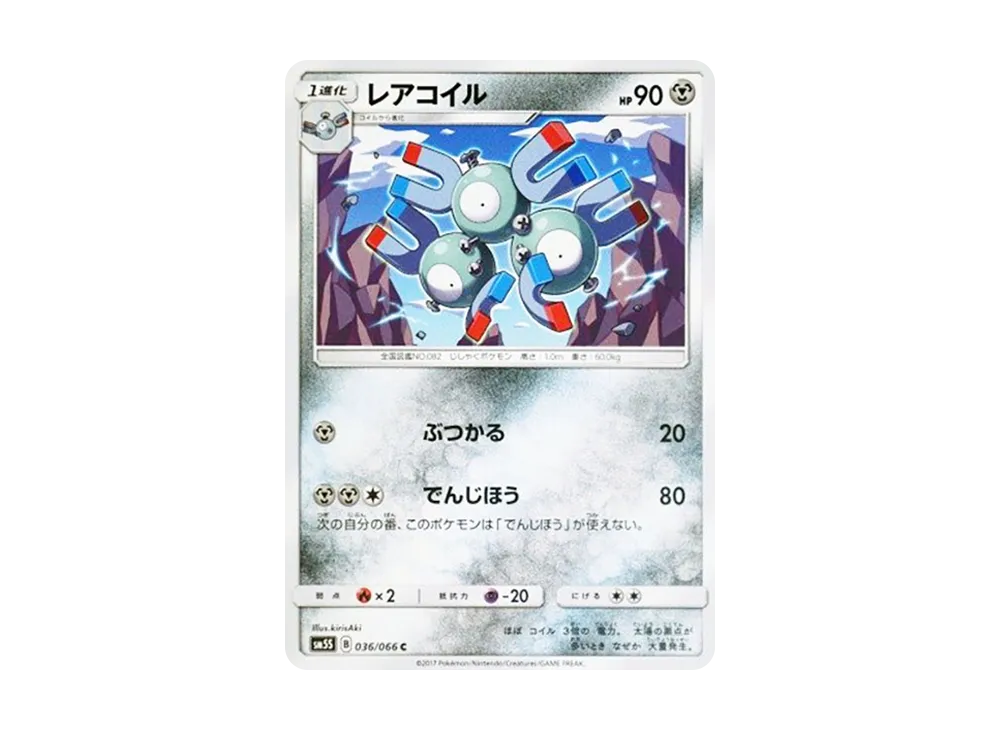 Magneton C [SM5S 036/066](Expansion Pack "Ultra Sun")