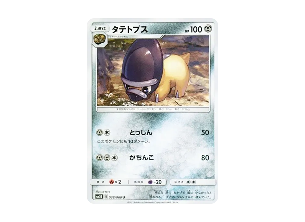 Shieldon U [SM5S 038/066](Expansion Pack "Ultra Sun")