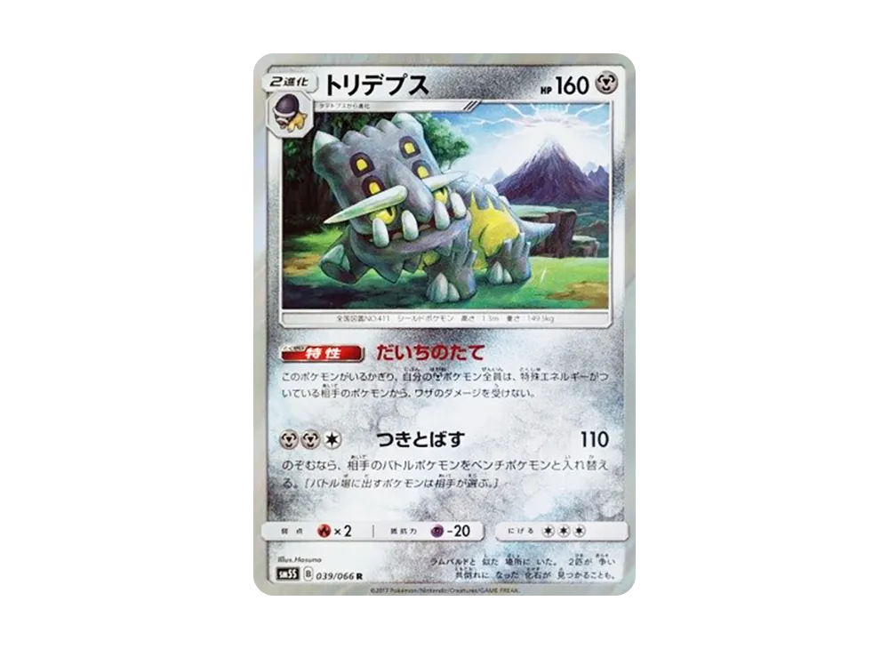 Bastiodon R [SM5S 039/066](Expansion Pack "Ultra Sun")