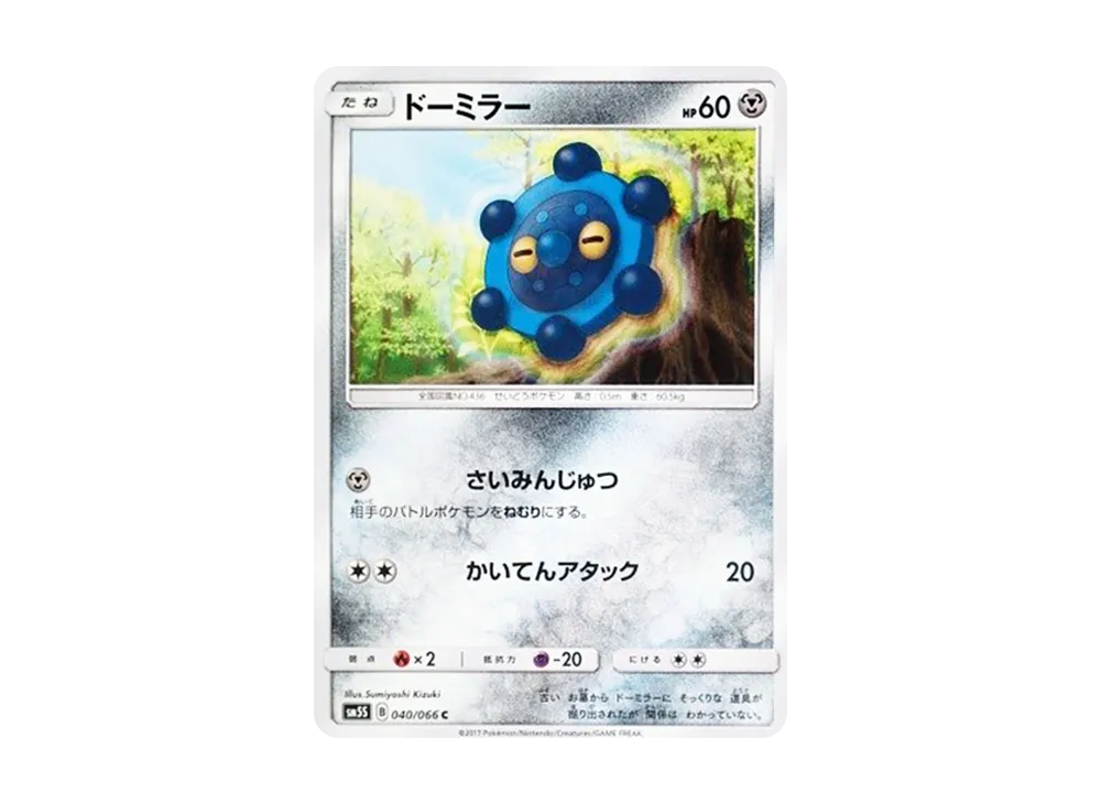 Bronzor C [SM5S 040/066](Expansion Pack "Ultra Sun")