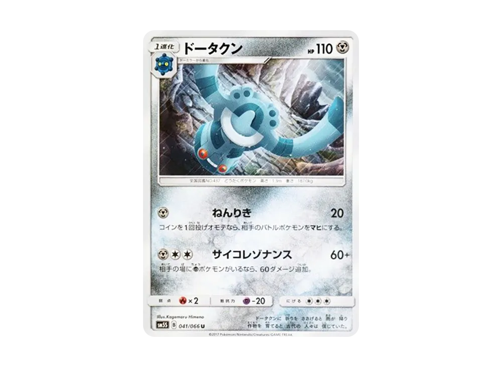 Bronzong U [SM5S 041/066](Expansion Pack "Ultra Sun")