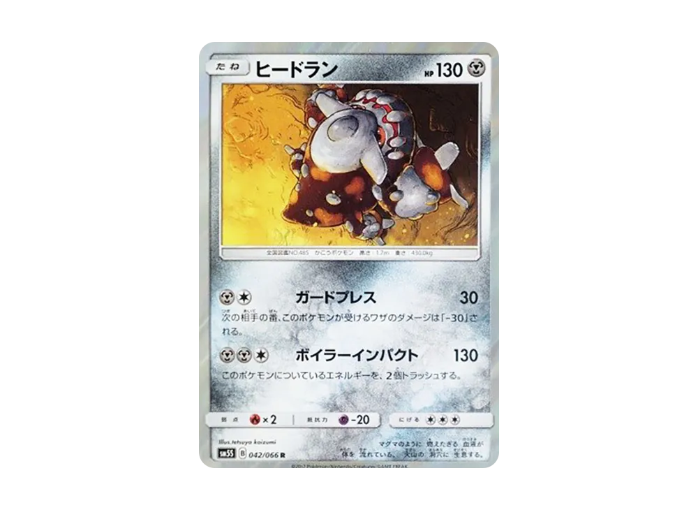 Heatran R [SM5S 042/066](Expansion Pack "Ultra Sun")