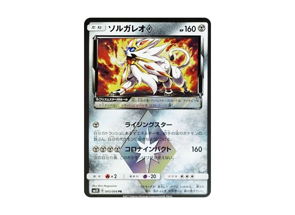 ソルガレオ PR [SM5S 043/066](拡張パック「ウルトラサン」)