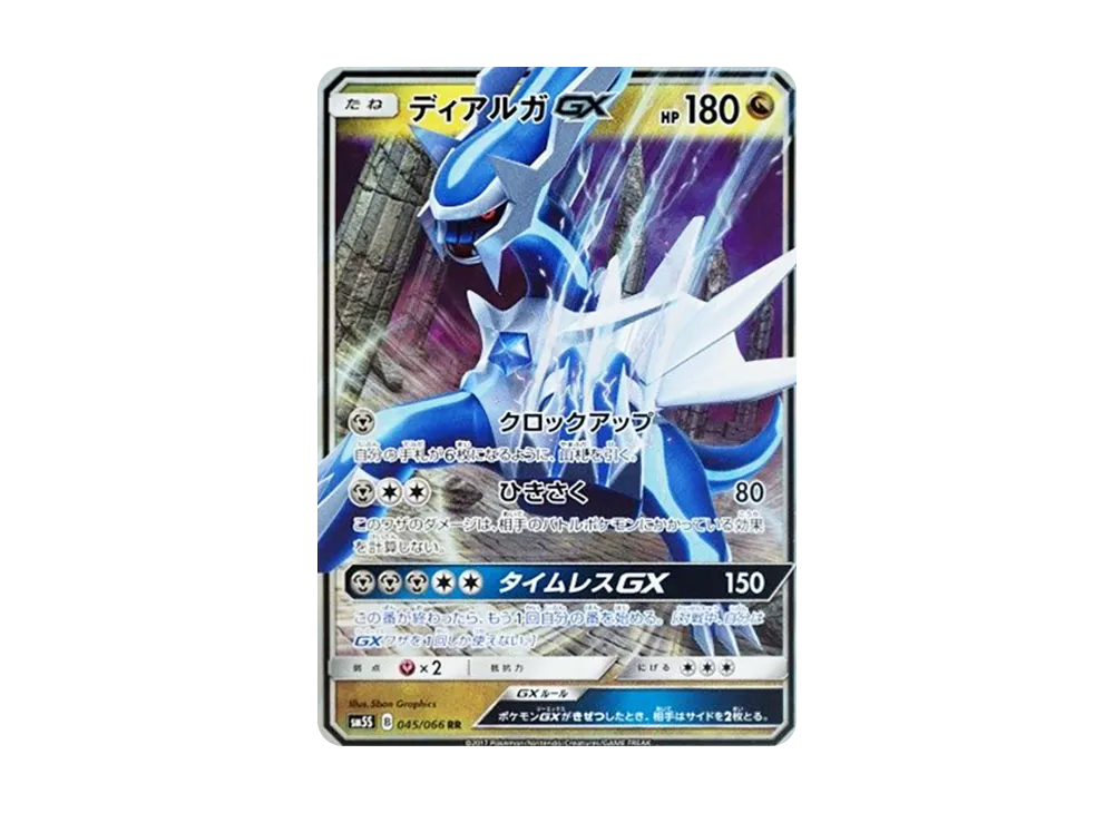 ディアルガGX RR [SM5S 045/066](拡張パック「ウルトラサン」)