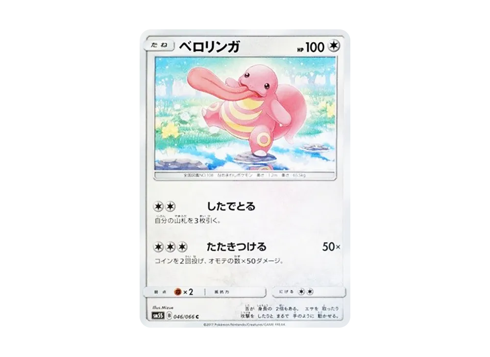 Lickitung C [SM5S 046/066](Expansion Pack "Ultra Sun")