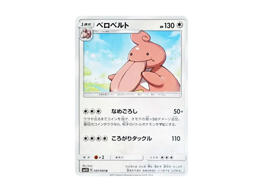 Lickilicky U [SM5S 047/066](Expansion Pack "Ultra Sun")