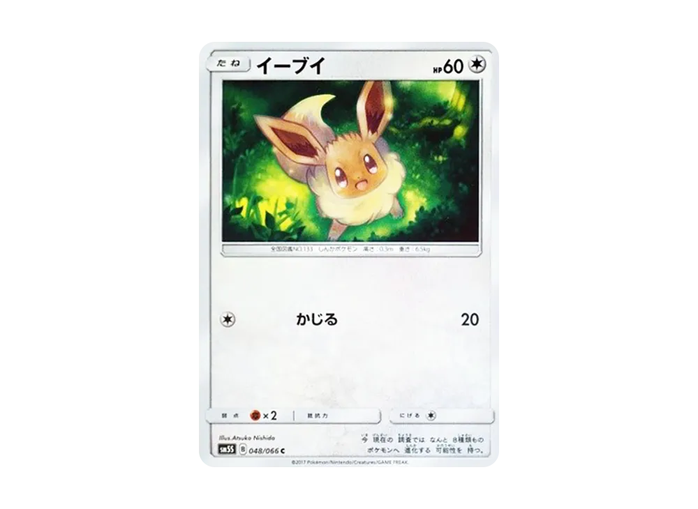 イーブイ C [SM5S 048/066](拡張パック「ウルトラサン」)