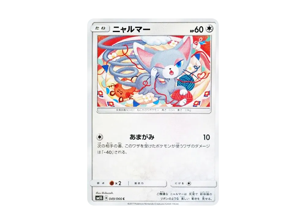 Glameow C [SM5S 049/066](Expansion Pack "Ultra Sun")