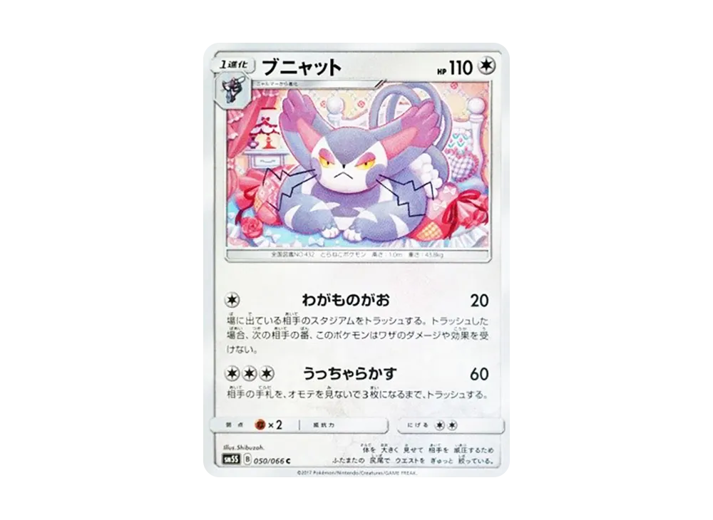 Purugly C [SM5S 050/066](Expansion Pack "Ultra Sun")