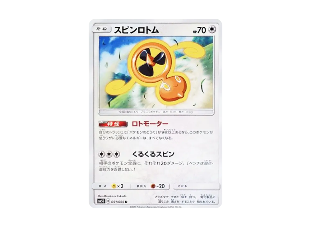 Fan Rotom U [SM5S 051/066](Expansion Pack "Ultra Sun")