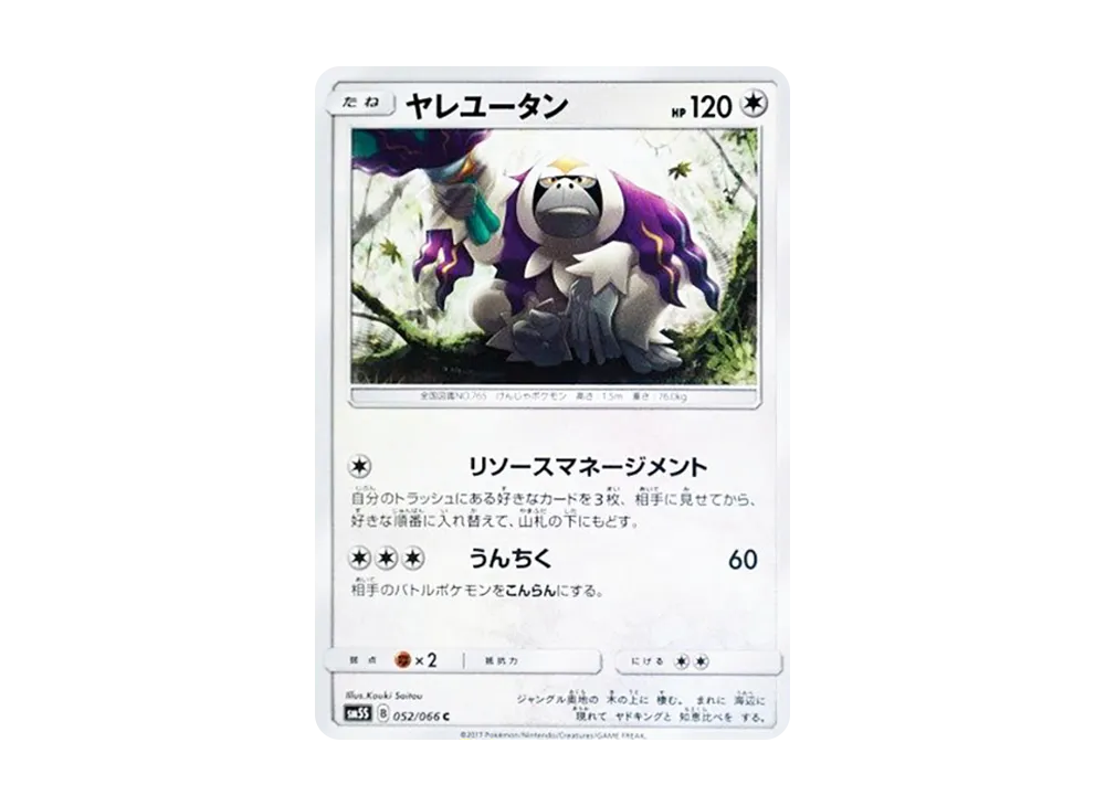 Oranguru C [SM5S 052/066](Expansion Pack "Ultra Sun")