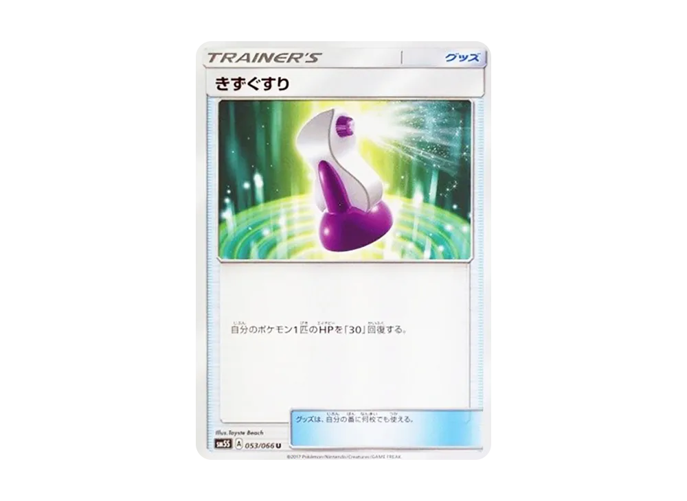 Potion U [SM5S 053/066](Expansion Pack "Ultra Sun")
