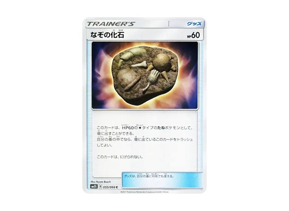 Unidentified Fossil C [SM5S 055/066](Expansion Pack "Ultra Sun")