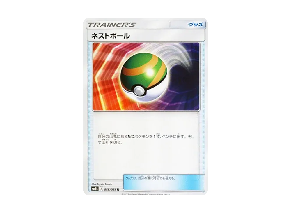 Nest Ball U [SM5S 056/066](Expansion Pack "Ultra Sun")