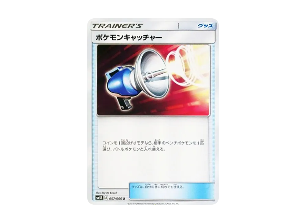 ポケモンキャッチャー U [SM5S 057/066](拡張パック「ウルトラサン