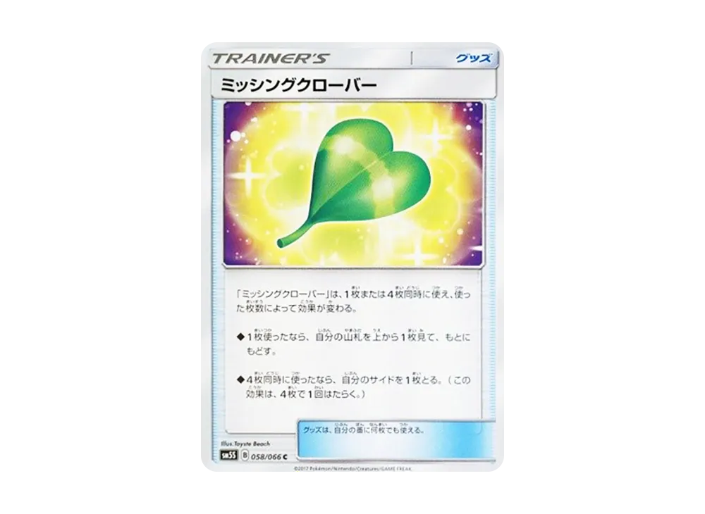 Missing Clover C [SM5S 058/066](Expansion Pack "Ultra Sun")