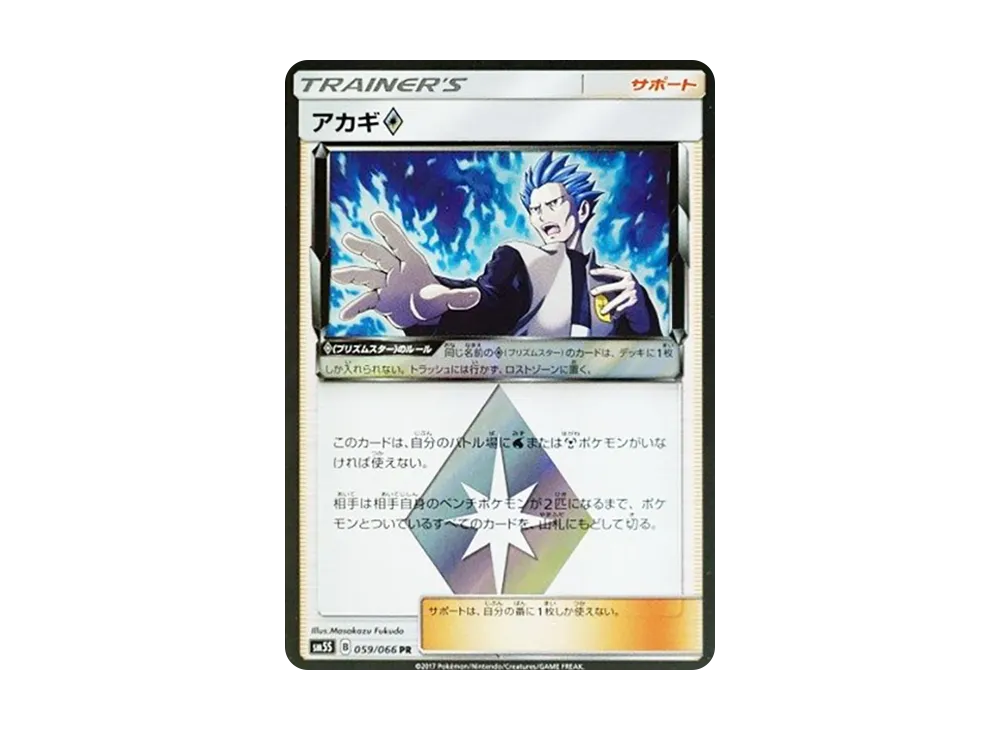 Cyrus PR [SM5S 059/066](Expansion Pack "Ultra Sun")