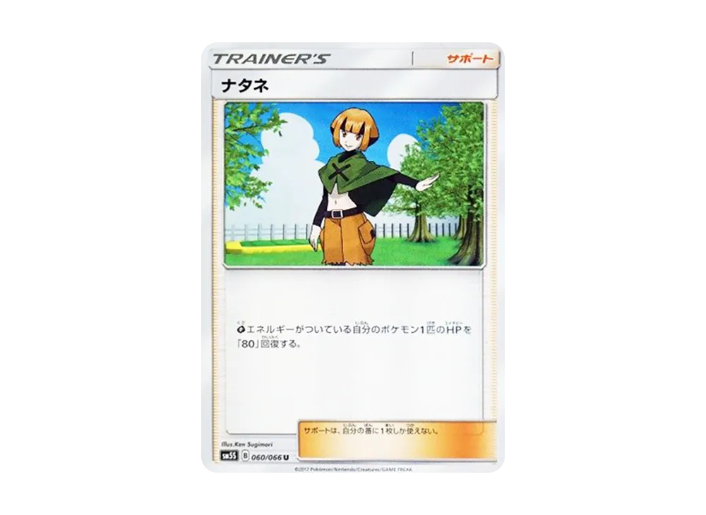 Gardenia U [SM5S 060/066](Expansion Pack "Ultra Sun")