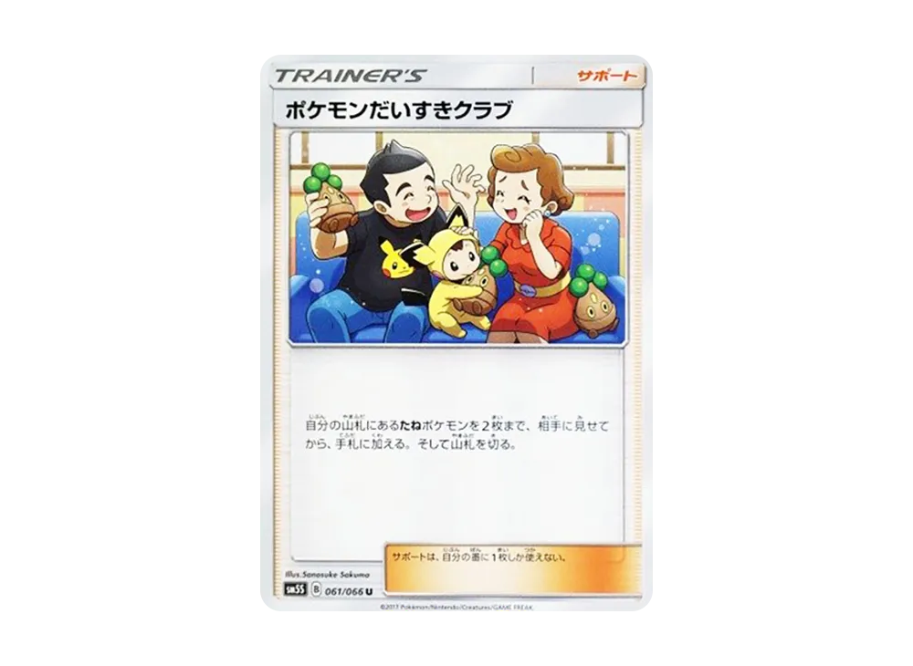 Pokemon Fan Club U [SM5S 061/066](Expansion Pack "Ultra Sun")