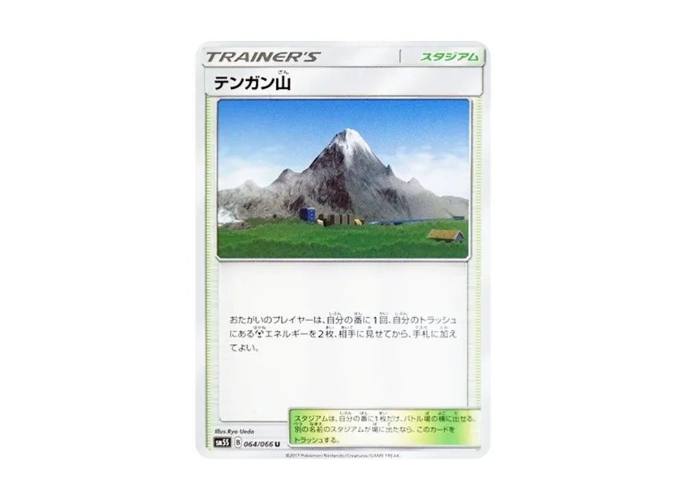 Mt. Coronet U [SM5S 064/066](Expansion Pack "Ultra Sun")