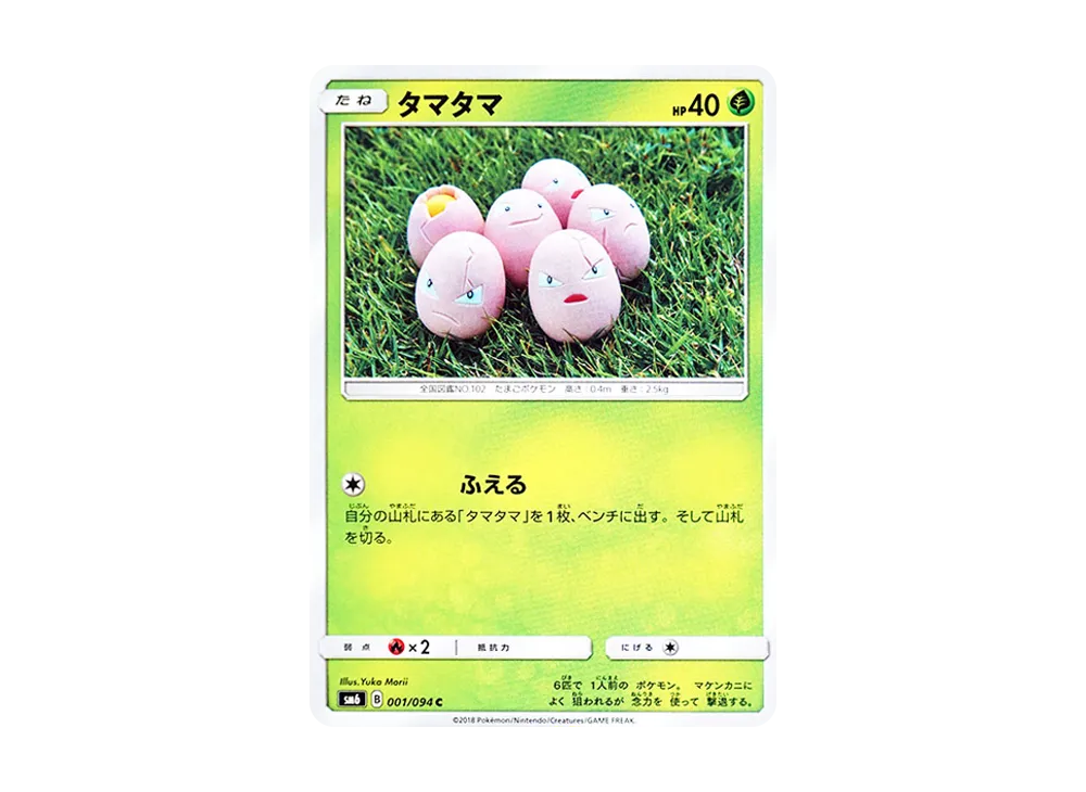 Exeggcute